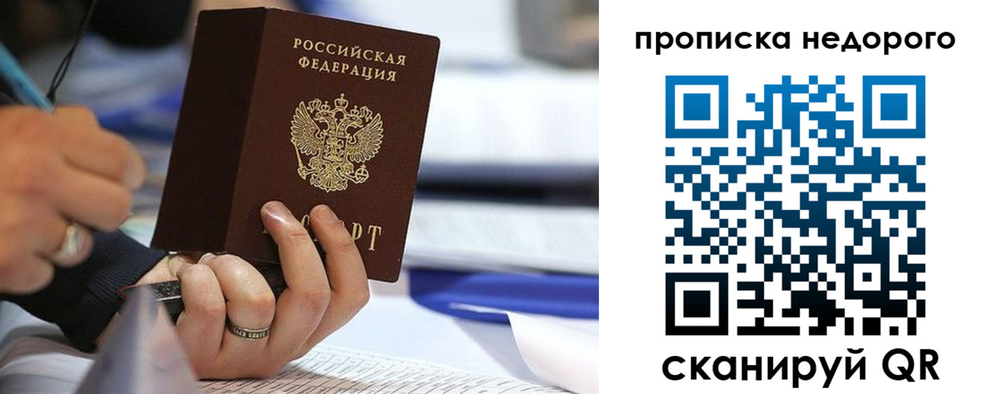 купить прописку в Сосногорске