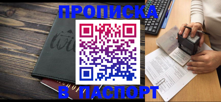 временная регистрация надежно в Сосногорске